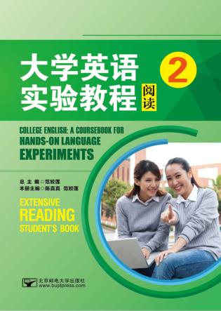 大学英语实验教程  阅读  2 封面