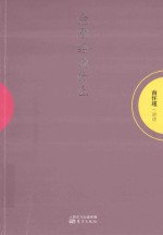 金刚经说什么 封面