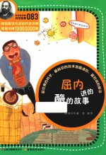 屈内讲的酶的故事 封面