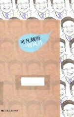 可凡倾听  一帘风月 封面