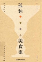 孤独美食家精装版 封面