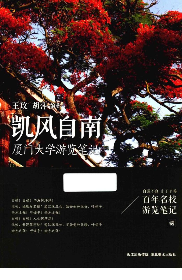 凯风自南  厦门大学游览笔记 封面