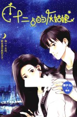 十二点的灰姑娘 封面