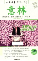 意林  生命中除了爱、其他都是行李 封面