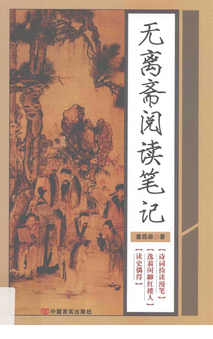 无离斋阅读笔记 封面