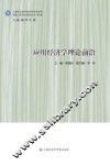 应用经济学理论前沿 封面