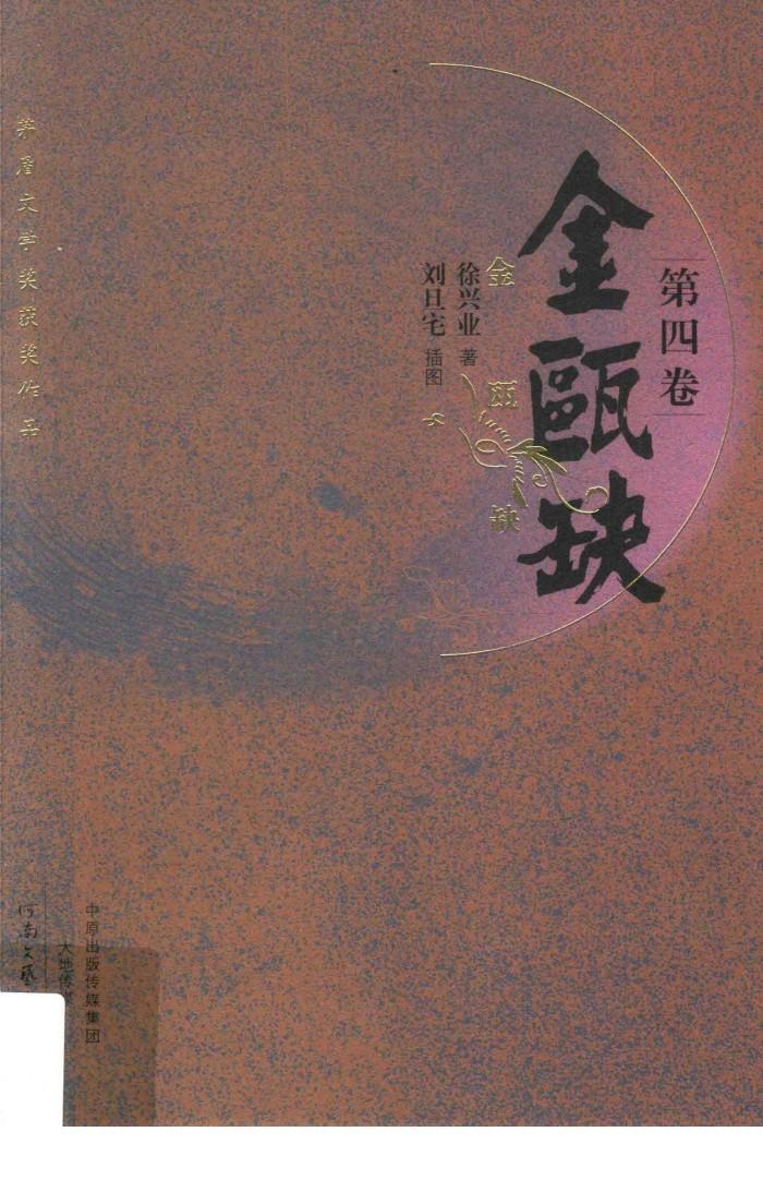 金瓯缺  第4卷 封面