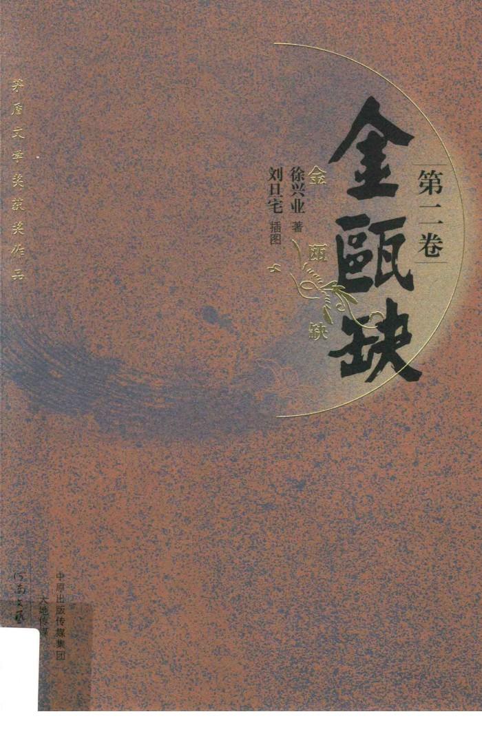 金瓯缺  第2卷 封面