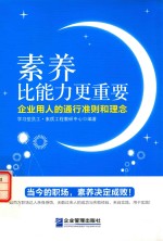 素养比能力更重要 封面