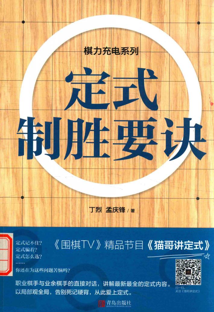 定式制胜要诀 封面