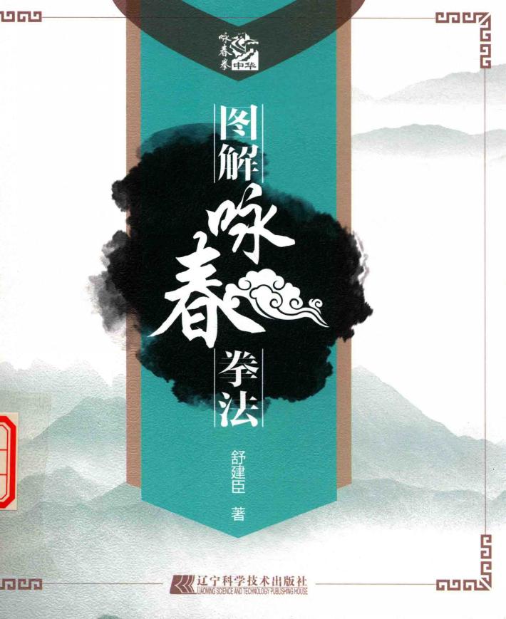 图解咏春拳法 封面