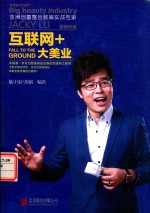 互联网+大美业 封面