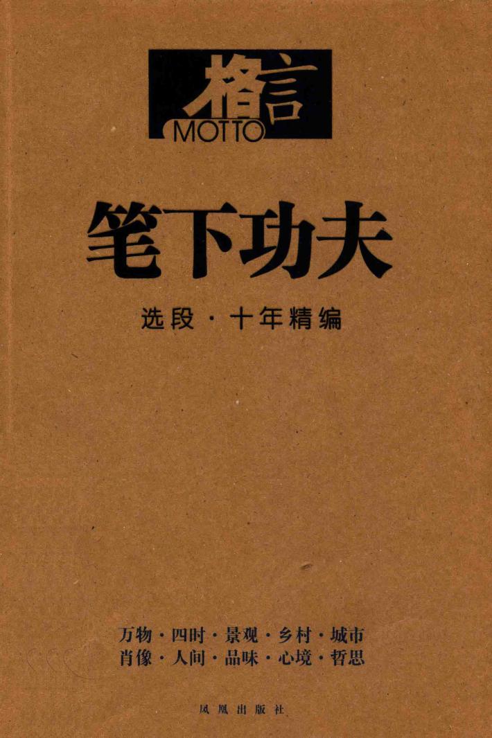 选段  十年精编 封面