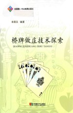 桥牌做庄技术探索 封面