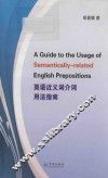 英语近义介词用法指南  英文版 封面