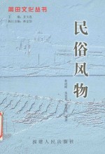 民俗风物 封面