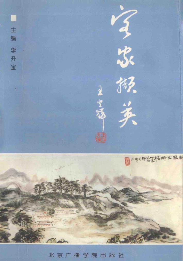 客家撷英  长校史踪 封面