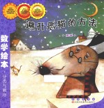 避开恶猫的方法 封面