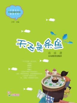 天子是条鱼 封面