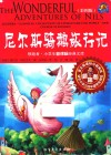 领跑者·小学生新课标经典文库  尼尔斯骑鹅旅行记  彩图版 封面