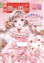 少女果味杂志书  8  樱桃芝士号 封面