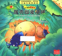 屎壳郎爱便便 封面