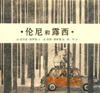 伦尼和露西 封面