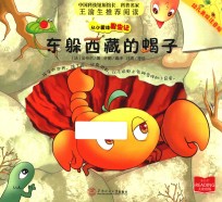 东躲西藏的蝎子 封面