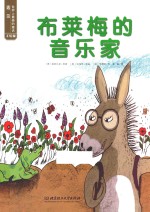 布莱梅的音乐家 封面