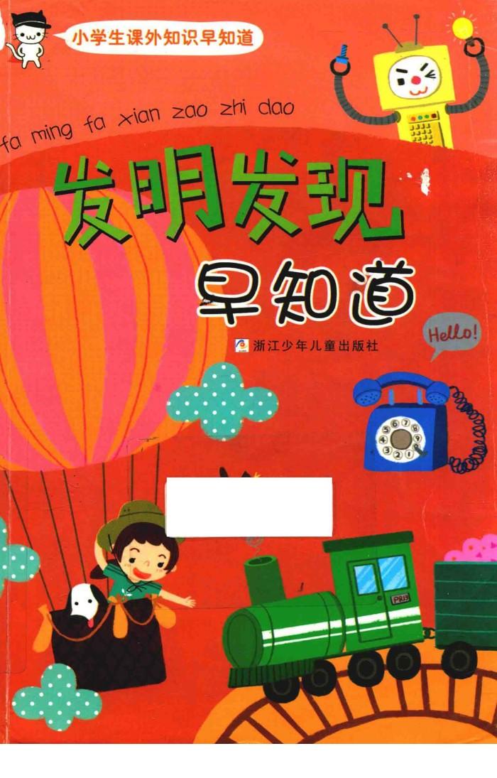 发明发现早知道 封面