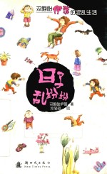 日子乱纷纷 封面