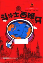 斗牛士西班牙 封面