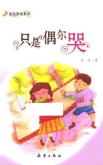 只是偶尔哭 封面