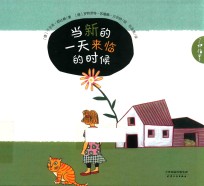 当新的一天来临的时候 封面