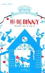 彬妮BINNY 电子书封面