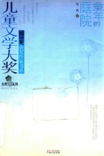 童年的庭院 电子书封面