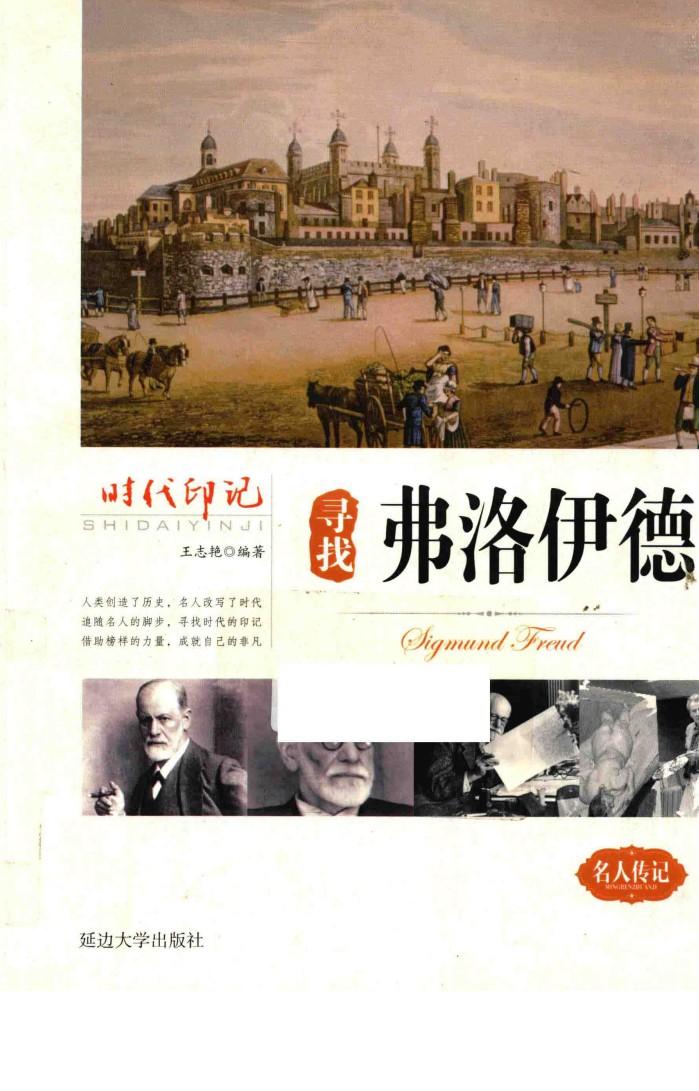 寻找弗洛伊德 封面