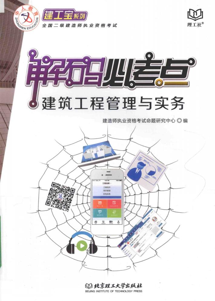 建工宝系列  建筑工程管理与实务 封面