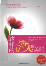 这样的女人最美丽  珍藏版 封面