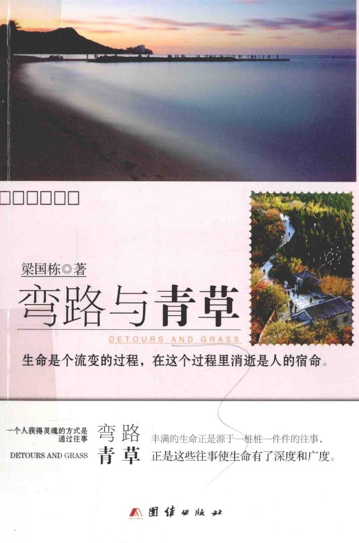 弯路与青草 封面