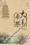 大美南雄 封面