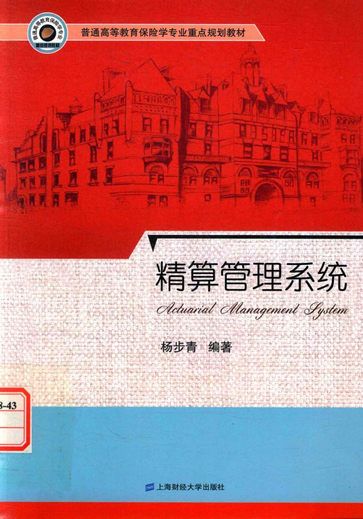 精算管理系统 封面