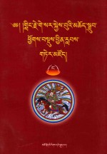 格萨尔颂词总集  第4卷  藏文 电子书封面