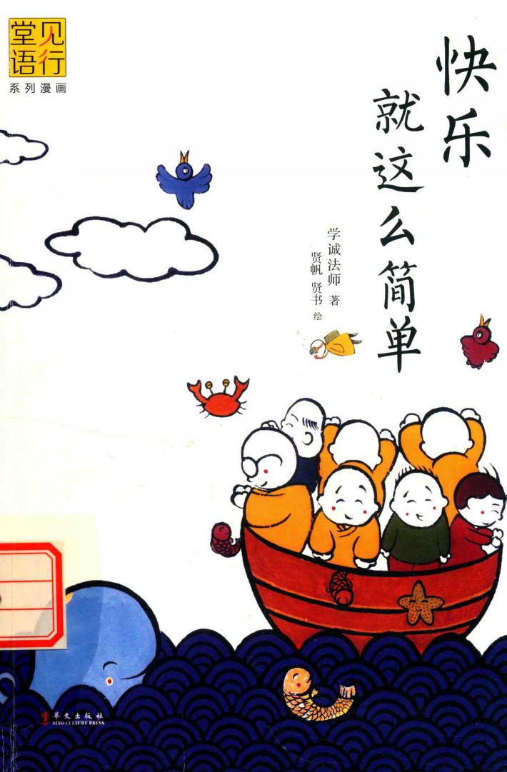 快乐就这么简单 封面