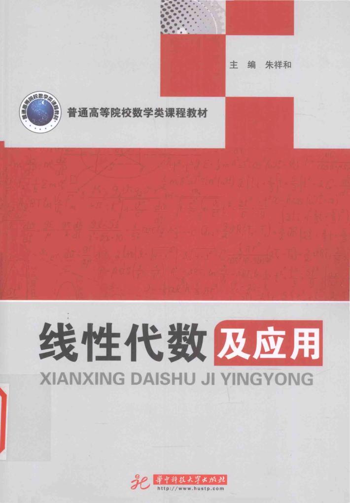 线性代数及应用 封面