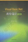 Visual Basic  NET程序设计习题集 封面