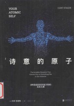 诗意的原子 封面