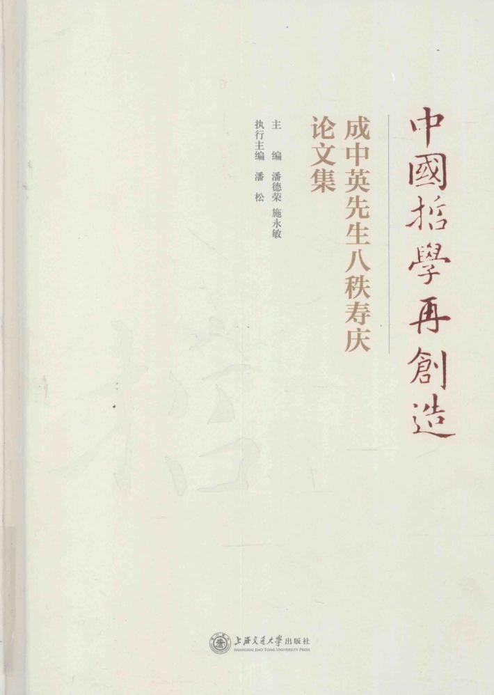 中国哲学再创造 封面