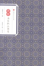 图解名家批注周易 封面