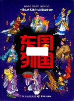 东周列国 封面